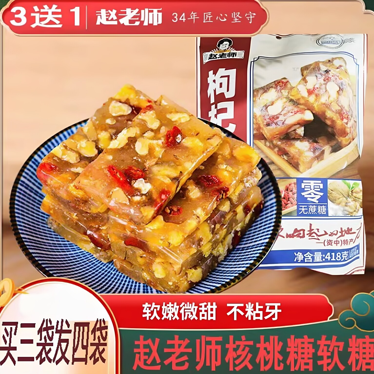 赵老师核桃糖软糖老式牛皮糖老式80后四川特产传统糕点袋装零食品