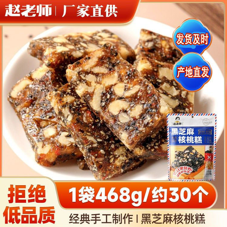 老式切糕孕妇零食赵老师买3送1