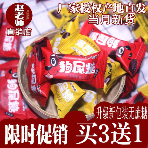 赵老师四川特产礼品狗屎糖包邮