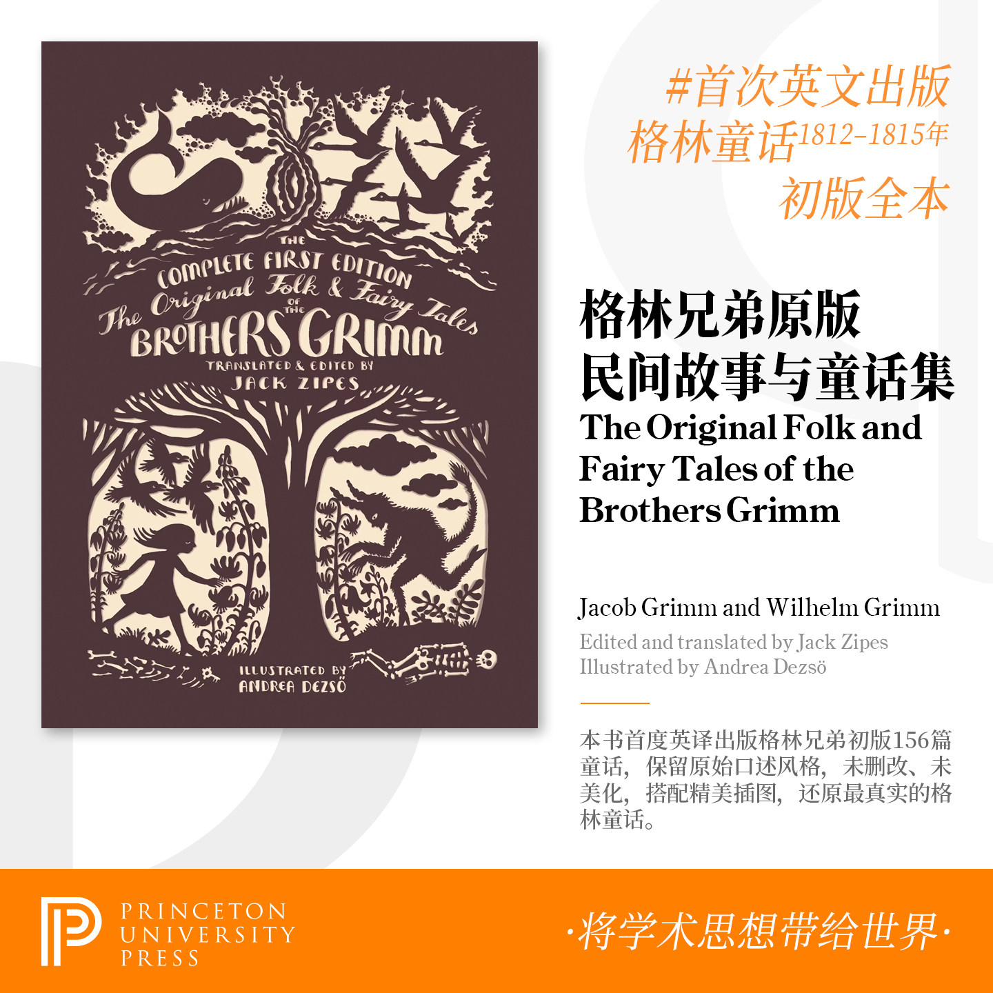 预售格林兄弟原版民间故事童话集