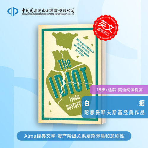陀思妥耶夫斯基：白chi 白痴 英文原版 Alma Classics: The Idiot 世界经典名著