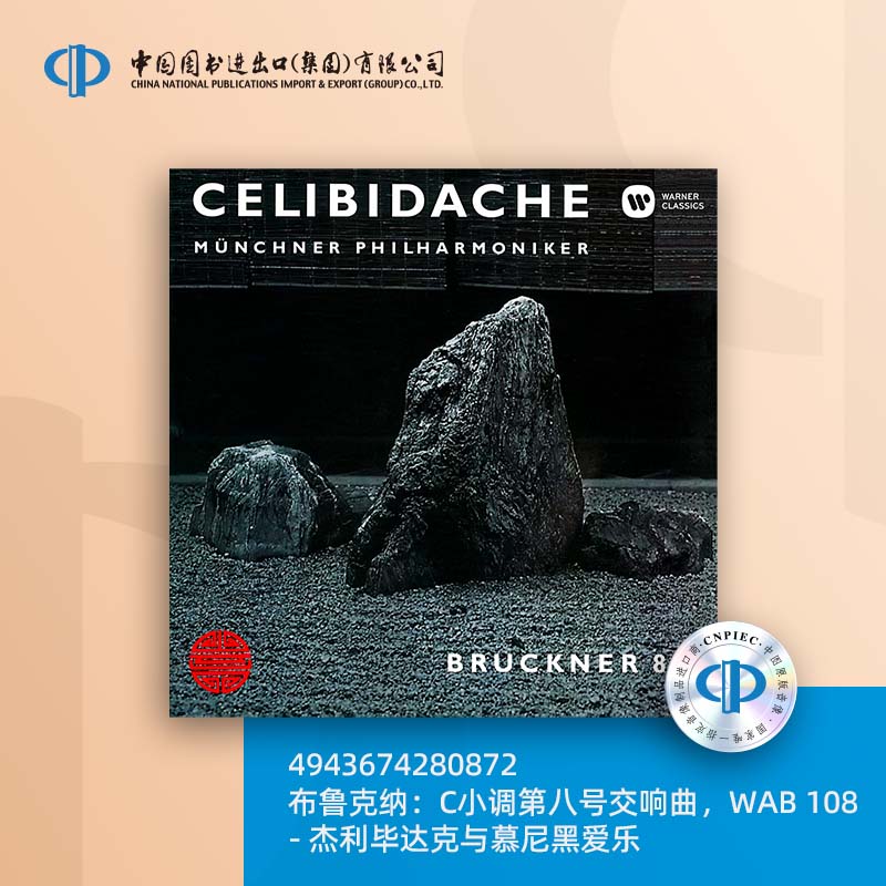 布鲁克纳C小调第八号交响曲WAB 108 慕尼黑爱乐 [4943674280872]