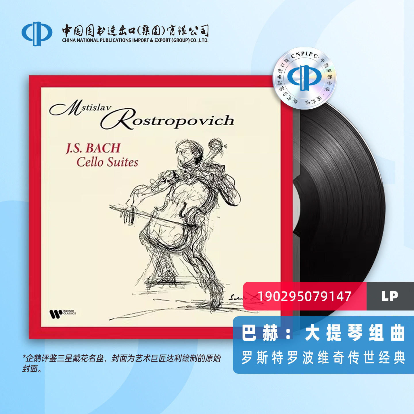 罗斯特罗波维奇 - 巴赫：大提琴组曲 4LP黑胶唱片 190295079147