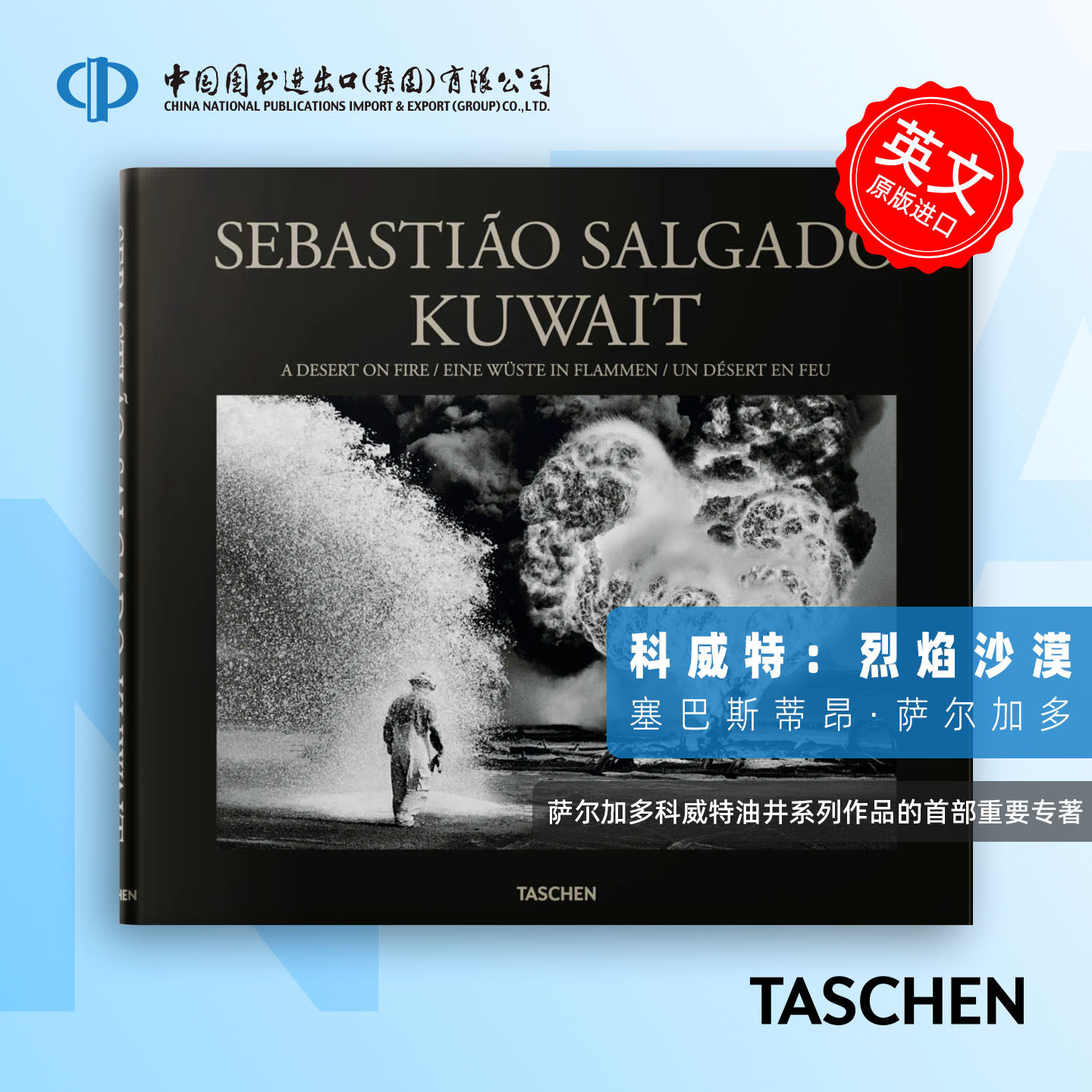 英文原版 萨尔加多 科威特：战火中的荒漠 Sebastiao Salgado. Kuwait. A Desert on Fire Taschen 艺术书