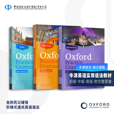 牛津英语实用语法教材附答案