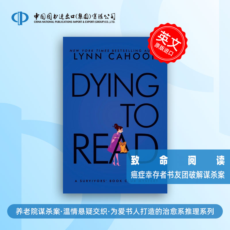 预售 Dying to Read 致命阅读“幸存者读书会谜案” 系列第五部