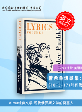 普希金诗歌集：卷一 俄文英文对照 原版 Lyrics Volume 1 (1813-17) 俄罗斯文学 俄英双语对照 Alma经典