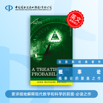 预售 概率论 A Treatise on Probability 概率论的奠基之作 更详细地解释现代数学和科学的前提 必读之作 按需印刷