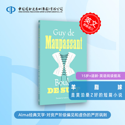 莫泊桑：羊脂球(经典宝藏系列) 英文原版 Boule de Suif Guy de Maupassant