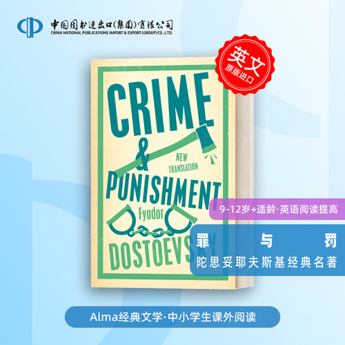陀思妥耶夫斯基 罪与罚 Evergreen系列 英文原版 Crime and Punishment Fyodor Dostoevsk 经典文学 俄罗斯文学  Alma经典系列