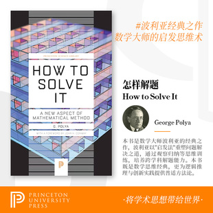 普林斯顿 预售 英文原版 如何解决它：数学方法的一个新方面 How to Solve It  [9780691164076]