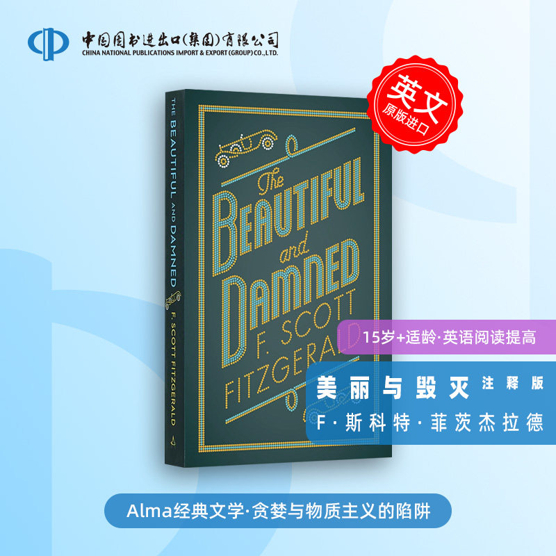 英文原版 菲茨杰拉德：美丽与毁灭 Alma经典文学 The Beautiful and Damned by F.Scott Fitzgerald