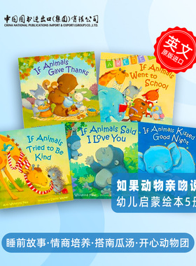 现货 如果动物亲吻说晚安 平装5册套装 IF ANIMALS KISSED GOOD NIGHT SERIES PAPERBACK 5-BOOK PACK 英文原版