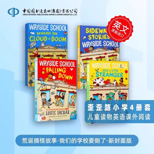 歪歪路小学系列1-4 英文原版 新封面版 童书经典儿童读物英语课外阅读英文阅读提高 中图原版进口