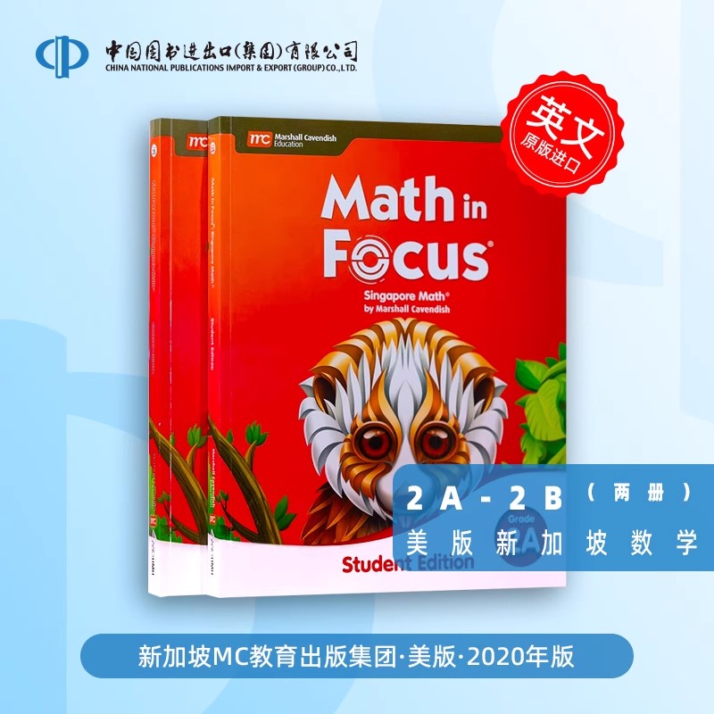 美版新加坡数学 MATH IN FOCUS  2A-2B 2册 新加坡MC教育出版集团