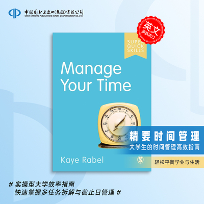 预售 管理你的时间Manage Your TimeSage 出版社