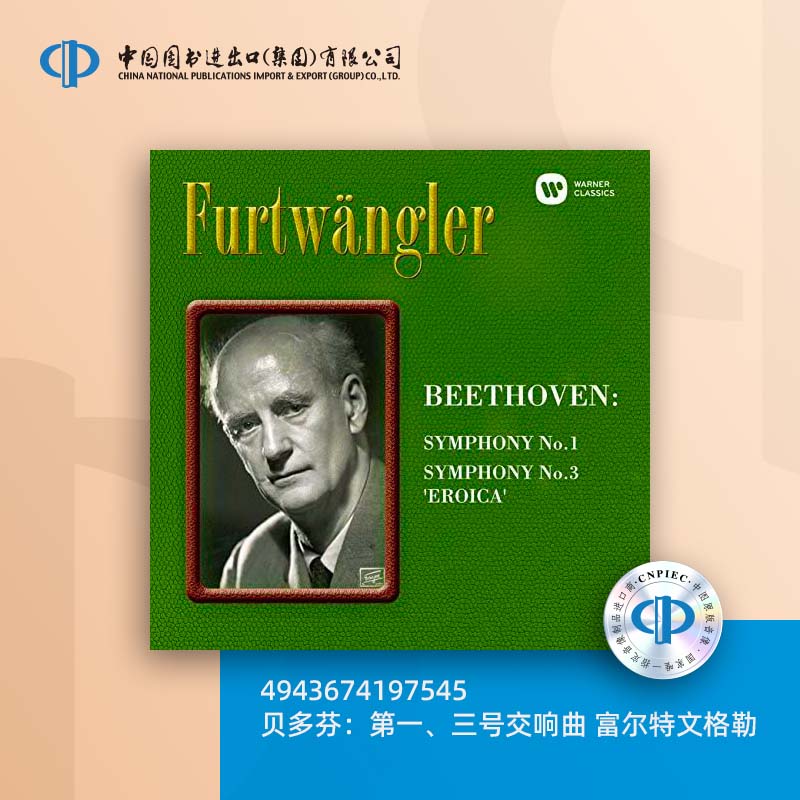 贝多芬：第一、三号交响曲 富尔特文格勒 [4943674197545]