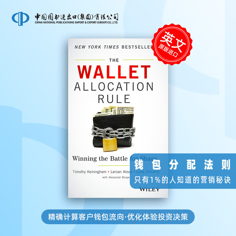 预售 The Wallet Allocation Rule 钱包分配法则 只有1%的人知道的营销秘诀 精确计算客户钱包流向·优化体验投资决策