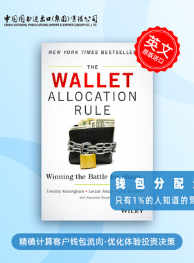 预售  The Wallet Allocation Rule 钱包分配法则 只有1%的人知道的营销秘诀 精确计算客户钱包流向·优化体验投资决策