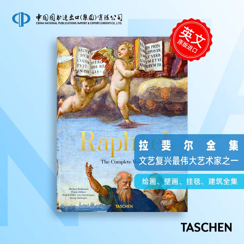 拉斐尔绘画全集英文原版大开本