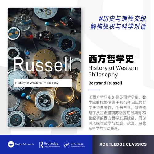 按需印刷 History of Western Philosophy 《西方哲学史》 英文原版 Bertrand Russell