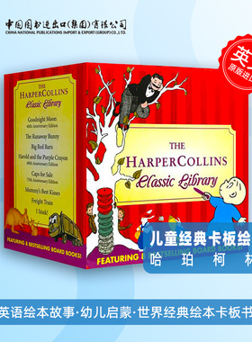 原版套装The HarperCollins Classic Library 儿童经典卡板书 英文原版0-3-6岁含晚安月亮，逃家小兔、红色大谷仓、货运火车等8册