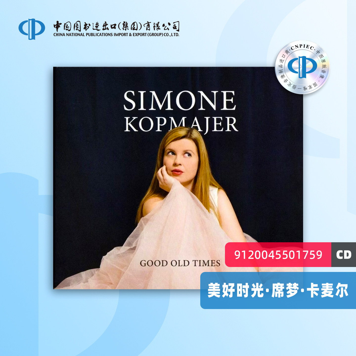 【中图音像】美好时光 席梦·卡麦尔 CD 9120045501759