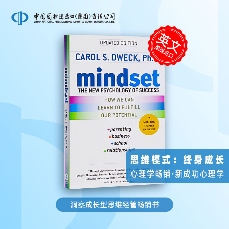 现货 思维模式:终身成长 全新的成功心理学 英文原版 Mindset The New Psychology of Success 比尔盖茨书单推荐
