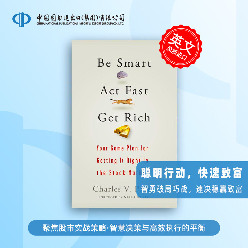 预售 Be Smart Act Fast Get Rich 聪明行动 快速致富 智勇破局巧战,速决稳赢致富 聚焦股市实战策略智慧决策与高效执行的平衡