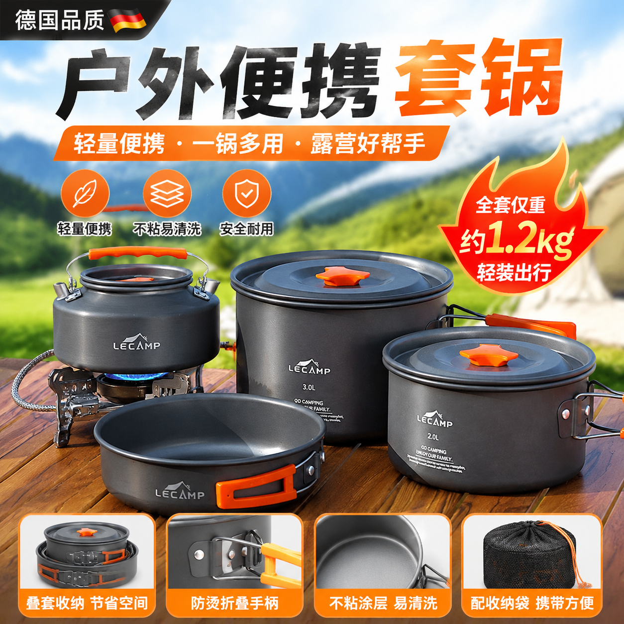 德国品质户外便携套锅炭火炉具套装防烫收纳露营炊具