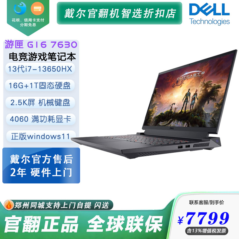 Dell/戴尔游匣G16-7630游戏本