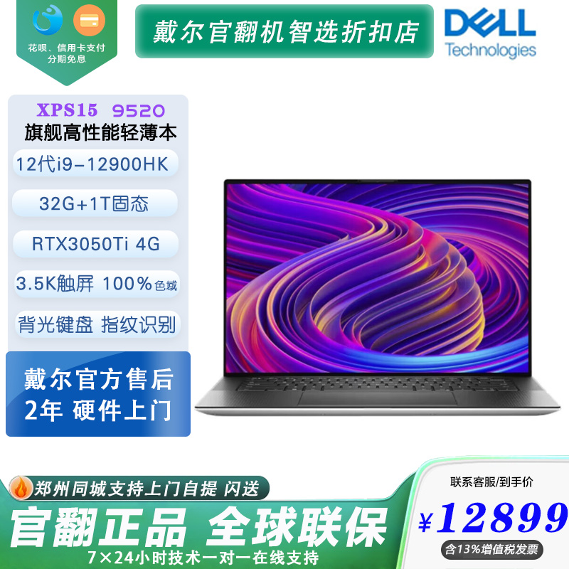 Dell/戴尔XPS系列商务办公笔记本