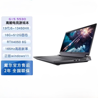 Dell/戴尔 游匣G16 7630 G15-5530电竞高刷独显电竞游戏本官翻机