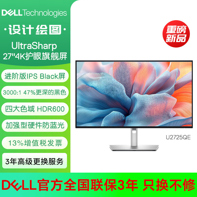 Dell/戴尔U2723QX U2725QE 27英寸绘图设计4K高清电脑显示器官翻
