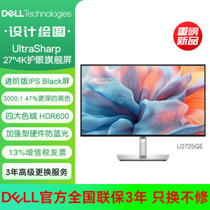 Dell/戴尔U2723QX U2725QE 27英寸绘图设计4K高清电脑显示器官翻