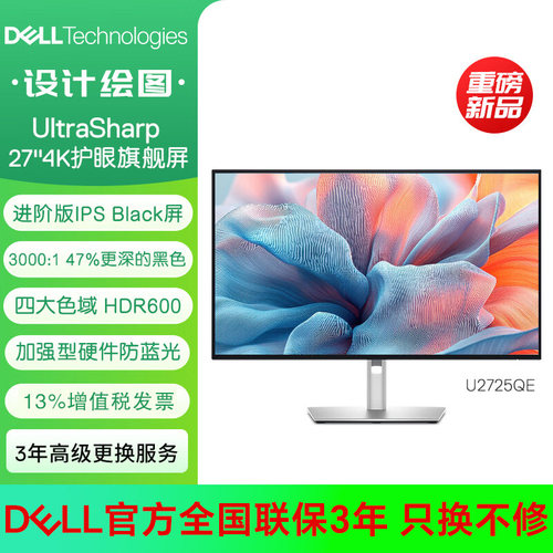 Dell/戴尔U2723QX U2725QE 27英寸绘图设计4K高清电脑显示器官翻