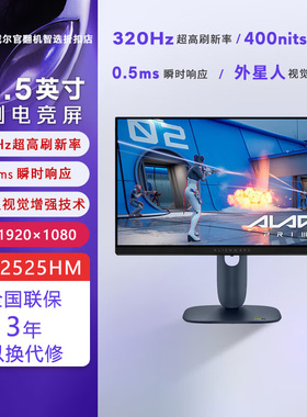 AlienWare/外星人AW2525HM AW2524HF电竞高刷500Hz电脑显示器官翻