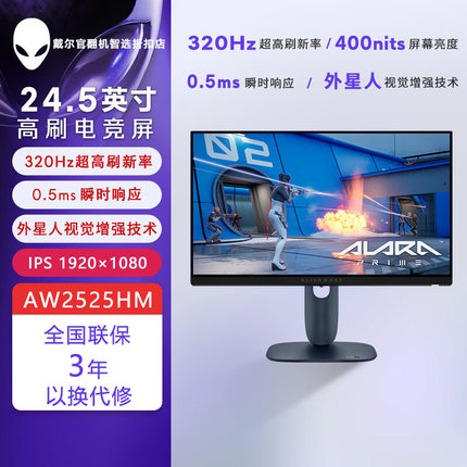AlienWare/外星人AW2525HM AW2524HF电竞高刷500Hz电脑显示器官翻