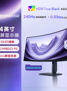 Alienware/外星人AW3425/3225QF 升降4K曲面屏电竞游戏显示器官翻