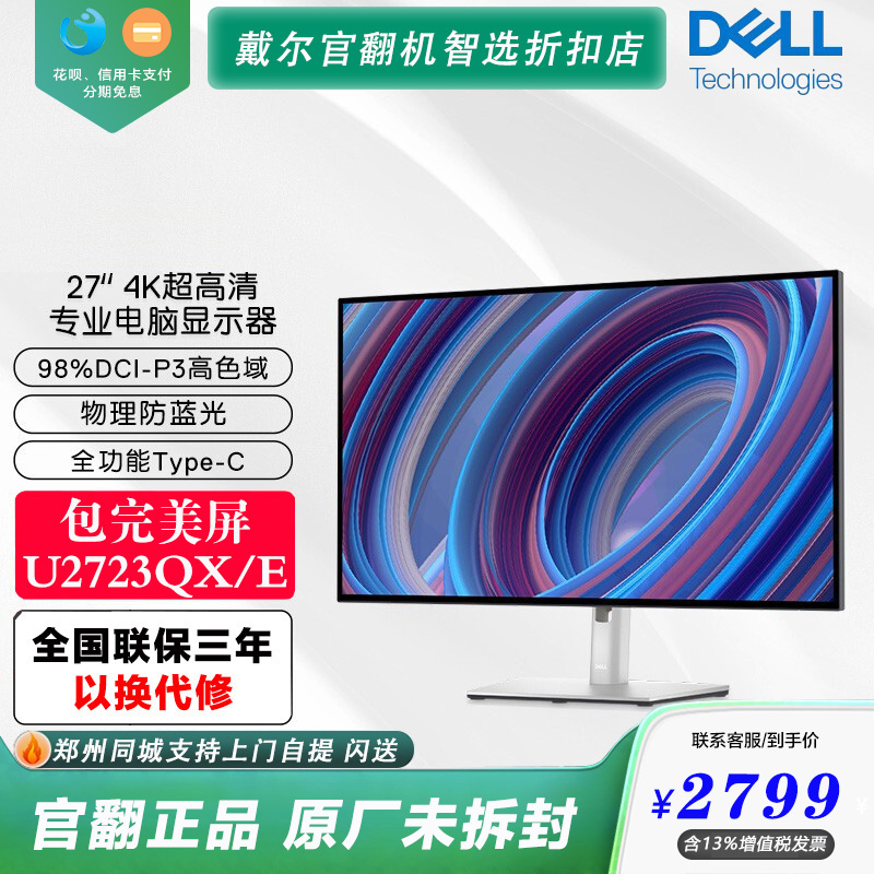 Dell/戴尔U2723QX专业设计显示器