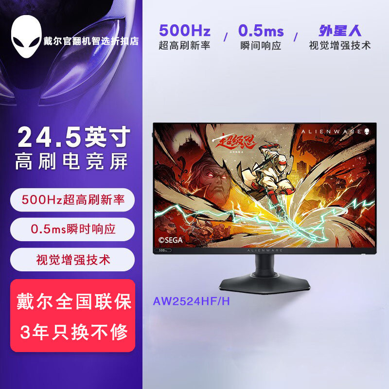 AlienWare/外星人AW2525HM AW2524HF电竞高刷500Hz电脑显示器官翻