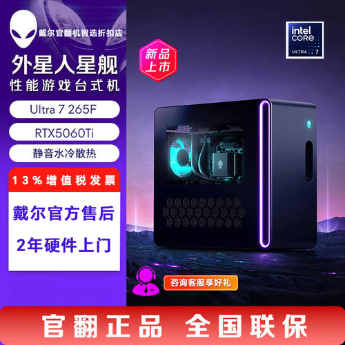外星人高端水冷旗舰电脑游戏主机