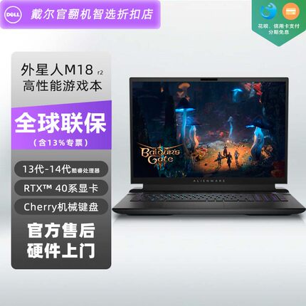 alienware 外星人m18 R2 可选2025新款A51-18游戏笔记本电脑 官翻