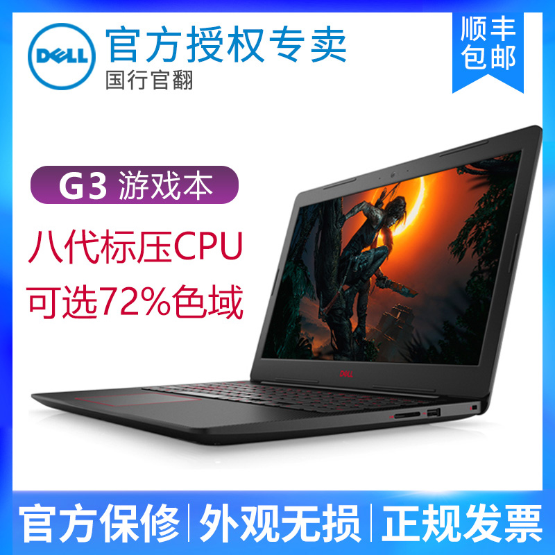六核戴尔官翻机i7吃鸡游戏笔记本电脑八代G33579G戴尔Dell