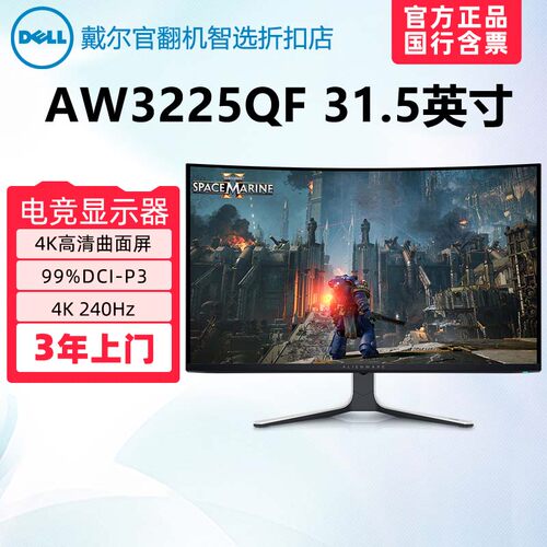 Alienware/外星人AW3425/3225QF 升降4K曲面屏电竞游戏显示器官翻