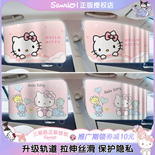 Kitty车窗遮阳帘轨道式汽车窗帘嵌入滑轨车载遮光防晒婴儿隐私帘