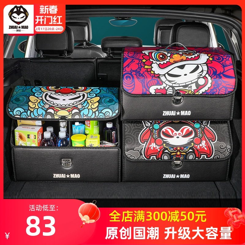 拽猫汽车后备箱储物箱车载尾箱行李箱收纳盒车用卡通网红收纳神器