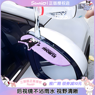 库洛米汽车后视镜雨眉挡雨板雨挡倒车镜防雨水反光镜遮雨神器通用