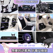 库洛米新车装饰用品大全实用小配件汽车内饰套装头枕车载香薰女士