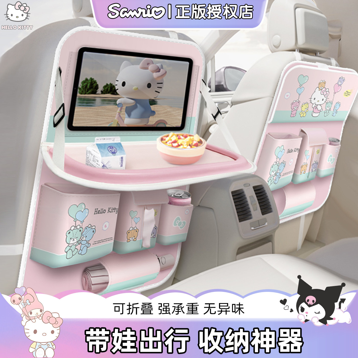 kitty汽车椅背收纳挂袋儿童车载小桌板后排座椅后背餐桌子置物架